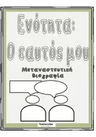 Προεπισκόπηση - Φύλλα εργασίας - Πακέτο υλικού- Ελληνικά ως ξένη γλώσσα - Σελίδα 1