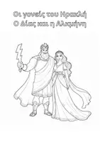 Προεπισκόπηση - Flashcards - Ο Ηρακλής - ολοκληρωμένο πακέτο - Σελίδα 3