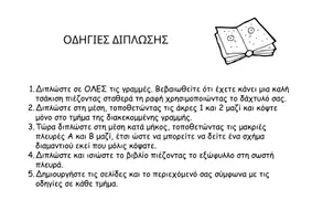 Προεπισκόπηση - Διαδραστικό υλικό - Βιβλιαράκι αριθμοί απο το 1-5 - Σελίδα 2