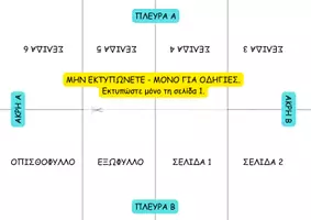 Προεπισκόπηση - Διαδραστικό υλικό - Χριστουγεννιάτικες Παραδόσεις - Βιβλιαράκι - Σελίδα 3