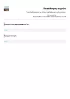 Προεπισκόπηση - Φύλλα εργασίας - Τεστ Ορθογραφίας με λέξεις διαβαθμισμένης δυσκολίας - Σελίδα 1