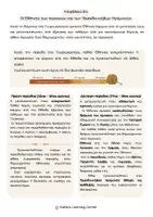 Προεπισκόπηση - Φύλλα εργασίας - Κεφάλαιο 6ο Οι Έλληνες των παροικιών και των Παραδουνάβιων Ηγεμονιών - Σελίδα 2