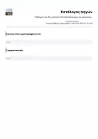 Προεπισκόπηση - Φύλλα εργασίας - Μαθηματικό Σταυρόλεξο Πολλαπλασιασμού και Διαίρεσης - Σελίδα 1