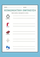 Προεπισκόπηση - Φύλλα εργασίας - Σχηματισμός προτάσεων με λέξεις και εικόνες - Σελίδα 1