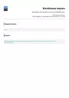 Προεπισκόπηση - Άλλος τύπος υλικού - όροι ύβρις, άτη, νέμεσις και τίσις σελιδοδείκτης - Σελίδα 1