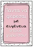 Προεπισκόπηση - Αφίσες - Αφίσες Ενθάρρυνσης για στολισμό τάξης 🌸 (καρδιές φόντο) - Σελίδα 2