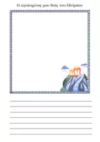 Προεπισκόπηση - Φύλλα εργασίας - Διδακτικό Πακέτο- Ιστορίας Γ' Δημοτικού - Εξώφυλλο