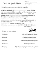 Προεπισκόπηση - Εργασία τάξης/τεστ - Τεστ στον Τρωικό πόλεμο - Εξώφυλλο