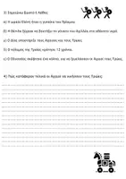 Προεπισκόπηση - Εργασία τάξης/τεστ - Τεστ στον Τρωικό πόλεμο - Σελίδα 1
