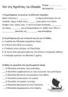 Προεπισκόπηση - Εργασία τάξης/τεστ - Τεστ στην Οδύσσεια - Εξώφυλλο