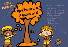 Προεπισκόπηση - Φύλλα εργασίας - προσθεση με πλαισιο του 10 - Εξώφυλλο
