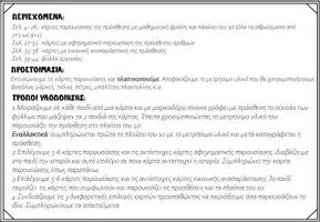 Προεπισκόπηση - Φύλλα εργασίας - προσθεση με πλαισιο του 10 - Σελίδα 2