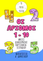 Προεπισκόπηση - Αφίσες - Πακέτο υλικού - Πολύχρωμη διακόσμηση τάξης - Σελίδα 1
