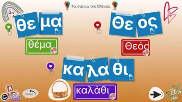 Προεπισκόπηση - Υποστηρικτικό υλικό / Ειδική αγωγή - Διαδραστική παρουσίαση για την εκμάθηση του γράμματος “Θ,θ” - Σελίδα 3