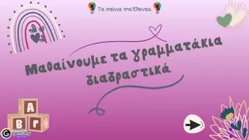 Προεπισκόπηση - Υποστηρικτικό υλικό / Ειδική αγωγή - Διαδραστική παρουσίαση για την εκμάθηση του γράμματος “Μ,μ” - Σελίδα 1