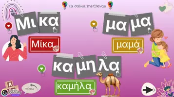 Προεπισκόπηση - Υποστηρικτικό υλικό / Ειδική αγωγή - Διαδραστική παρουσίαση για την εκμάθηση του γράμματος “Μ,μ” - Σελίδα 3