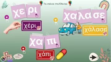 Προεπισκόπηση - Υποστηρικτικό υλικό / Ειδική αγωγή - Διαδραστική παρουσίαση για την εκμάθηση του γράμματος “Χ,χ" - Σελίδα 3
