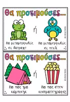Προεπισκόπηση - Flashcards - Τι θα προτιμούσες; - Δραστηριότητα δημιουργικής γραφής - Σελίδα 3