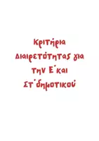 Προεπισκόπηση - Αφίσες - Τα κριτήρια διαιρετότητας - Εξώφυλλο