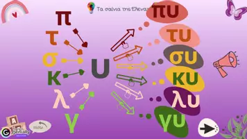Προεπισκόπηση - Υποστηρικτικό υλικό / Ειδική αγωγή - Διαδραστική παρουσίαση για την εκμάθηση του γράμματος “Υ,υ” - Σελίδα 2