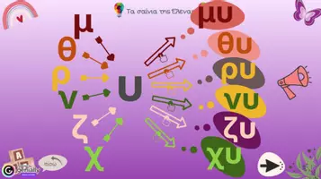 Προεπισκόπηση - Υποστηρικτικό υλικό / Ειδική αγωγή - Διαδραστική παρουσίαση για την εκμάθηση του γράμματος “Υ,υ” - Σελίδα 3