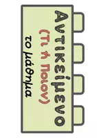 Προεπισκόπηση - Υποστηρικτικό υλικό / Ειδική αγωγή - Τα μέρη της απλής πρότασης - Σελίδα 3