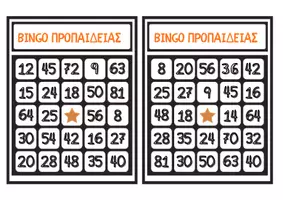 Προεπισκόπηση - Flashcards - BINGO ΠΡΟΠΑΙΔΕΙΑΣ 🏆 - Σελίδα 2