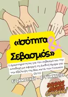 Προεπισκόπηση - Flashcards - Ισότητα & Σεβασμός- 5 θεατρικές δραστηριότητες για Ε' & ΣΤ' - Εξώφυλλο