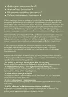 Προεπισκόπηση - Flashcards - Ισότητα & Σεβασμός- 5 θεατρικές δραστηριότητες για Ε' & ΣΤ' - Σελίδα 2