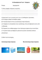 Προεπισκόπηση - Εργασία τάξης/τεστ - ΦΥΣΙΚΆ ΣΤ ΤΕΣΤ ΕΝΕΡΓΕΙΑ - Εξώφυλλο