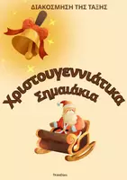 Προεπισκόπηση - Πλάνο μαθήματος / Υλικό για τον εκπαιδευτικό - Πακέτο υλικού: Ό,τι χρειάζεσαι απο σημαιάκια- Δημοτικό - Σελίδα 1