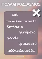 Προεπισκόπηση - Αφίσες - Αφίσες για τις μαθηματικές πράξεις - Σελίδα 2