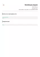 Προεπισκόπηση - Φύλλα εργασίας - Σκάλα Λέξεων - Σελίδα 2