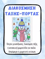 Προεπισκόπηση - Διαδραστικό υλικό - Χειμώνας κατασκευές: Χιονάνθρωπος 3 σε 1 - Εξώφυλλο