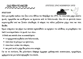 Προεπισκόπηση - Φύλλα εργασίας - ΕΔΩ ΠΟΛΥΤΕΧΝΕΙΟ! ΕΠΕΤΕΙΑΚΟ ΜΙΝΙ PROJECT 17ΗΣ ΝΟΕΜΒΡΙΟΥ 1973 - Σελίδα 1