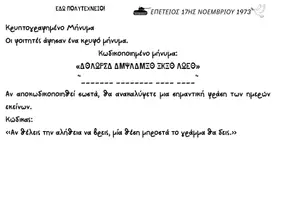Προεπισκόπηση - Φύλλα εργασίας - ΕΔΩ ΠΟΛΥΤΕΧΝΕΙΟ! ΕΠΕΤΕΙΑΚΟ ΜΙΝΙ PROJECT 17ΗΣ ΝΟΕΜΒΡΙΟΥ 1973 - Σελίδα 3