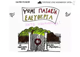 Προεπισκόπηση - Φύλλα εργασίας - ΕΔΩ ΠΟΛΥΤΕΧΝΕΙΟ! ΕΠΕΤΕΙΑΚΟ ΜΙΝΙ PROJECT 17ΗΣ ΝΟΕΜΒΡΙΟΥ 1973 - Εξώφυλλο