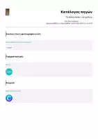 Προεπισκόπηση - Μάθηση σε σταθμούς - Το σαλιγκαράκι του χρόνου - Σελίδα 1