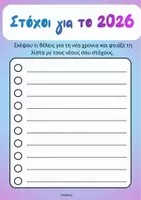 Προεπισκόπηση - Πλάνο μαθήματος / Υλικό για τον εκπαιδευτικό - Στόχοι για το 2026- ThinkClass - Σελίδα 1