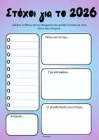 Προεπισκόπηση - Πλάνο μαθήματος / Υλικό για τον εκπαιδευτικό - Στόχοι για το 2026- ThinkClass - Εξώφυλλο