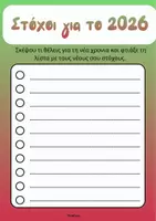 Προεπισκόπηση - Πλάνο μαθήματος / Υλικό για τον εκπαιδευτικό - Στόχοι για το 2026- ThinkClass - Σελίδα 2