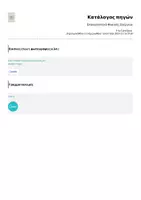 Προεπισκόπηση - Κουίζ - Επαναληπτικό Φυσικής Ενέργεια - Σελίδα 2