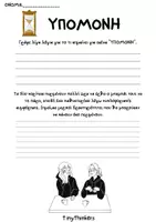 Προεπισκόπηση - Φύλλα εργασίας - ΟΙ ΑΞΙΕΣ ΜΟΥ - Εργαστήριο Δεξιοτήτων - Σελίδα 2