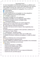 Προεπισκόπηση - Φύλλα εργασίας - «Μια παράσταση στην πλατεία»-Φύλλα Εργασίας και επαναληπτικά - Σελίδα 1