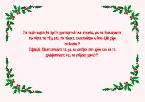 Προεπισκόπηση - Άλλος τύπος υλικού - Χριστουγεννιάτικη διακόσμηση πόρτας - Σελίδα 1