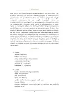 Προεπισκόπηση - Φύλλα εργασίας - ΒΙΒΛΙΟ ΛΑΤΙΝΙΚΩΝ ΚΕΙΜΕΝΟ 33-50/ ΛΕΞΙΛΟΓΙΚΑ/ ΕΙΣΑΓΩΓΗ - Σελίδα 2