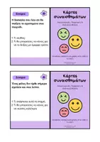 Προεπισκόπηση - Flashcards - Αναγνώριση και έκφραση συναισθημάτων - Σελίδα 1