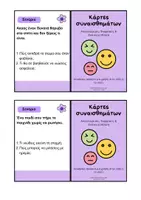 Προεπισκόπηση - Flashcards - Αναγνώριση και έκφραση συναισθημάτων - Σελίδα 2