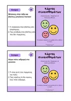 Προεπισκόπηση - Flashcards - Αναγνώριση και έκφραση συναισθημάτων - Σελίδα 3