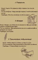 Προεπισκόπηση - Πλάνο μαθήματος / Υλικό για τον εκπαιδευτικό - Σχήματα Λόγου - Σελίδα 1